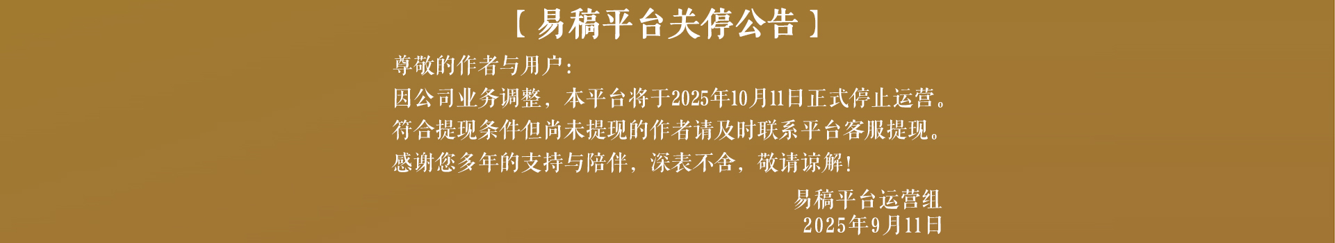 关停公告