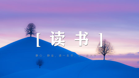 讀書(shū)、書(shū)評(píng)征稿令